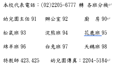 幼兒園分機表_網頁用 2024-09-27.png