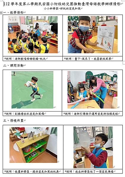 112-2-1母語成果-小小科學家.png