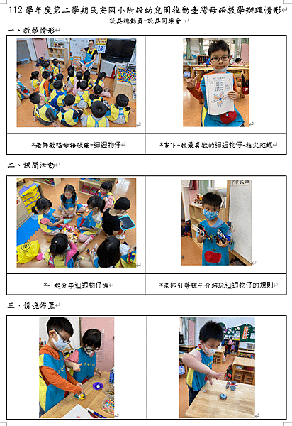 112-2-2母語成果-玩具總動員.png