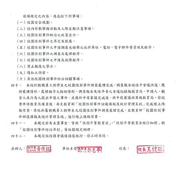 民安小性別事件防治規定P11.png