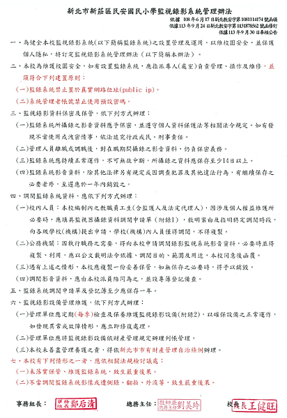 ok113監視錄影管理辦法.png