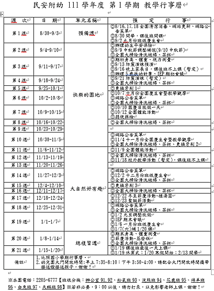 111-1教學行事曆