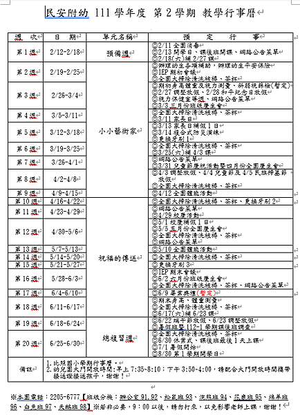 111-2教學行事曆