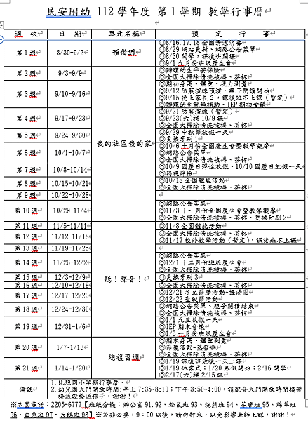112-1教學行事曆