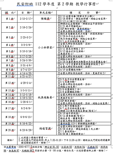 112-2教學行事曆