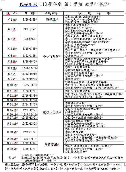 113-1教學行事曆