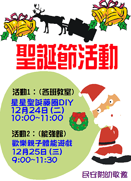 1224.25聖誕節活動.png
