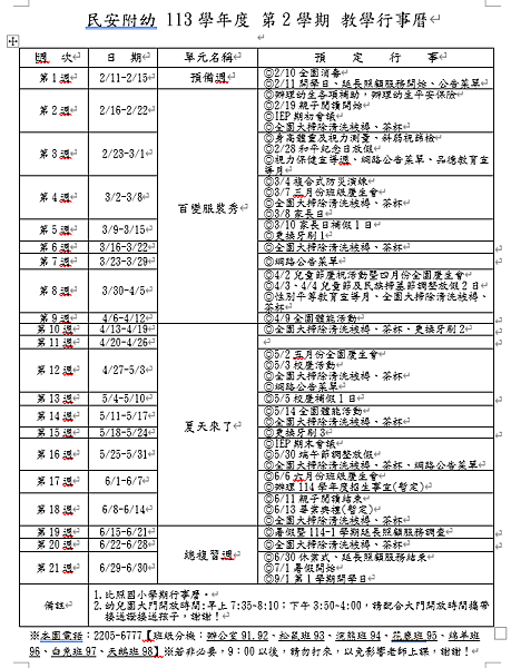 113-2教學行事曆
