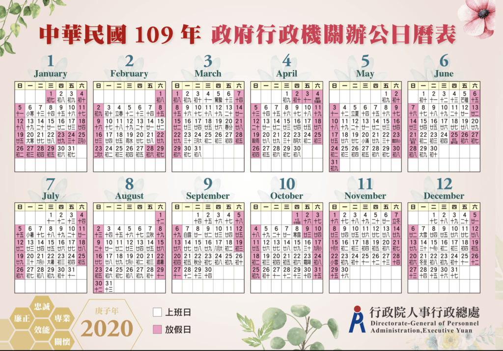 2020行事曆1.png