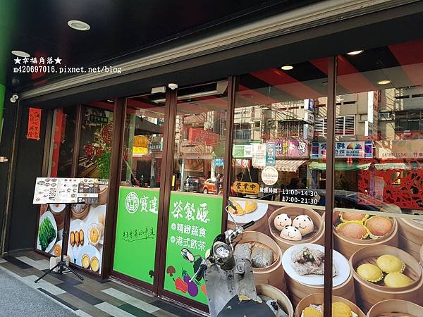 《台中》寶達茶餐廳養生素食館