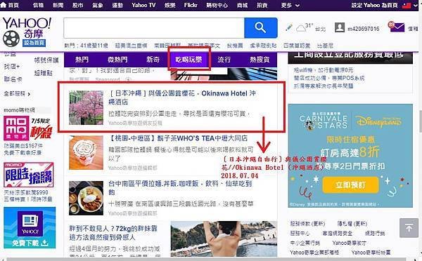 奇摩吃喝玩樂精選(第67~73次上首頁)