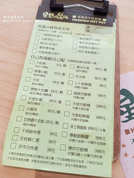 《台中后里》星野肉肉鍋