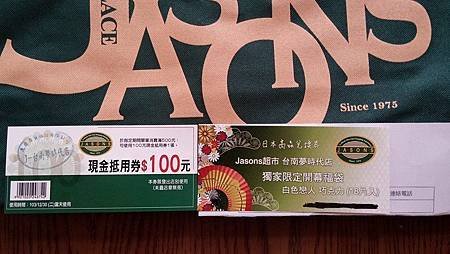 【12/30試營運首日排隊商品資訊】 ♛ Jasons超市▶獨家限定開幕「免費」福袋300份