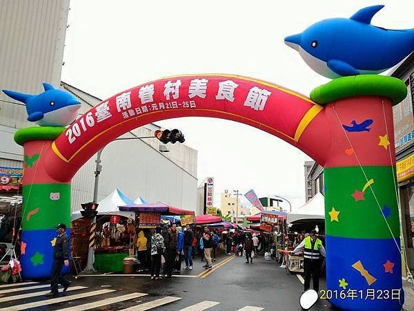2016 台南眷村美食節