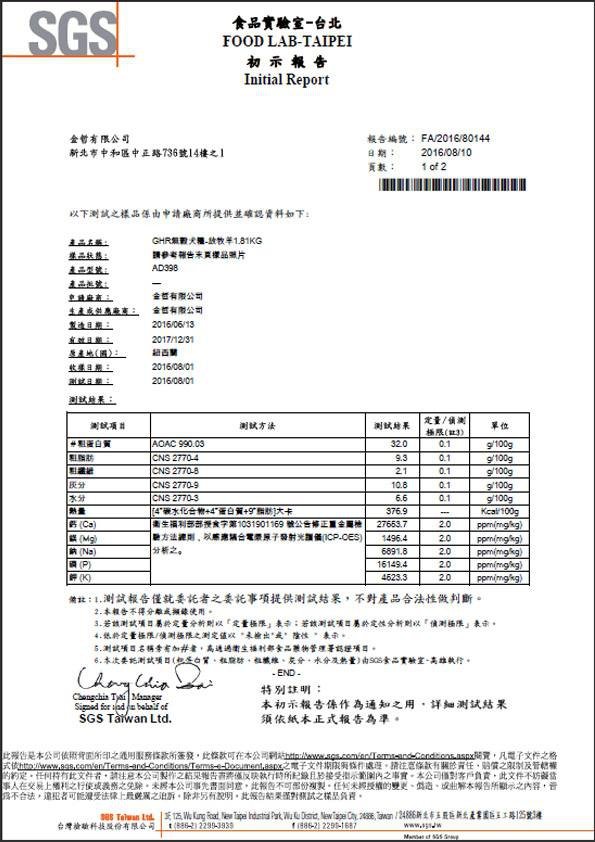 犬糧檢驗單3.jpg