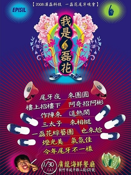 為著一萬元 挖係一磊花之台客比賽 