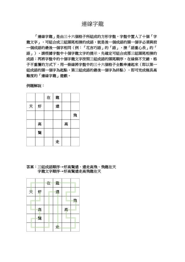 連線字龍題庫_1_畫線