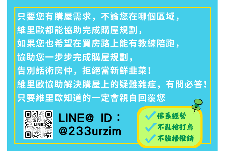 新莊買房專業房仲維里歐買房陪跑計畫.png