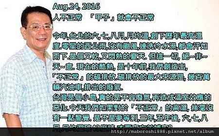 人不正常 甲子就會不正常 - 何協澤- Eugene Ho -何 協澤 - maboroshi888.JPG