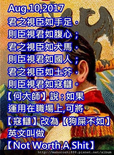 君之視臣如手足-何協澤-EugeneHo-何協澤.jpg