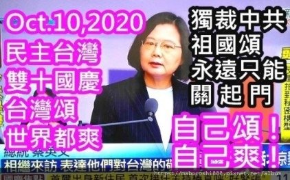 民國109年台灣雙十國慶001-何協澤-EugeneHo-何協澤-まぼろし.jpg