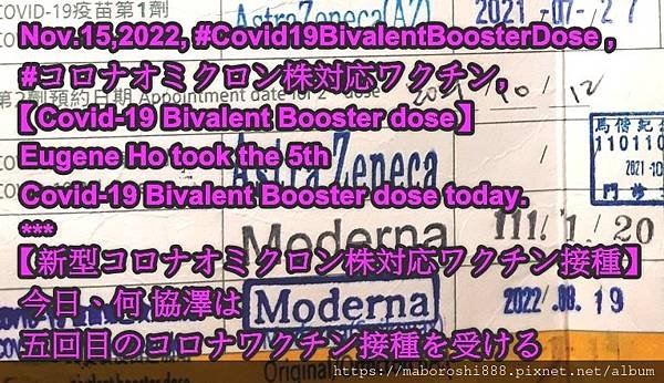 何協澤施打第五劑Covid19雙價疫苗-何協澤-EugeneHo-何協澤-まぼろし.jpg