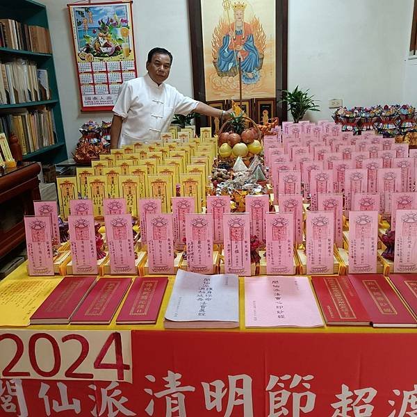 閭仙派【2024清明節祭祖超渡祖先 l 解冤親債主三天法會】