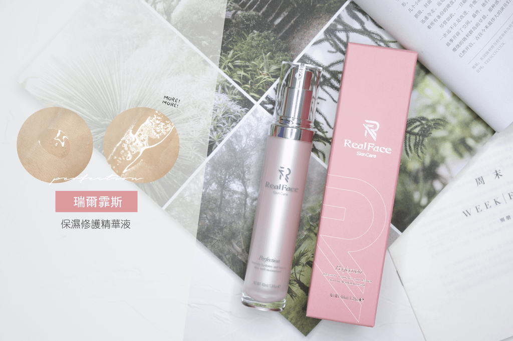  瑞爾霏斯 保濕修護精華液