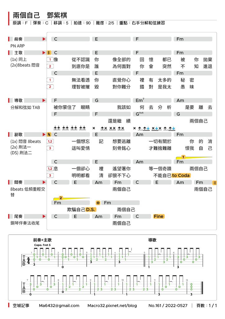 04 兩個自己 - 鄧紫棋 - C+5 - no161 - 20220527.jpg