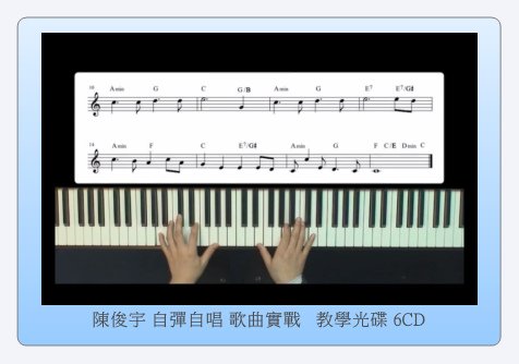 陳俊宇 自彈自唱 歌曲實戰 教學光碟 6CD.bmp