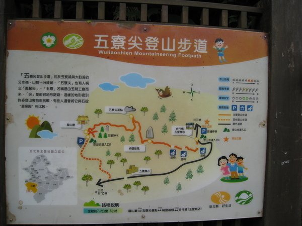 五寮尖登山步道