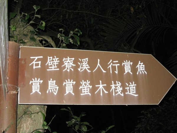 傷心木棧道