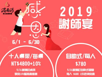 謝師宴優惠方案