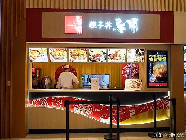 鳥開親子丼1.JPG