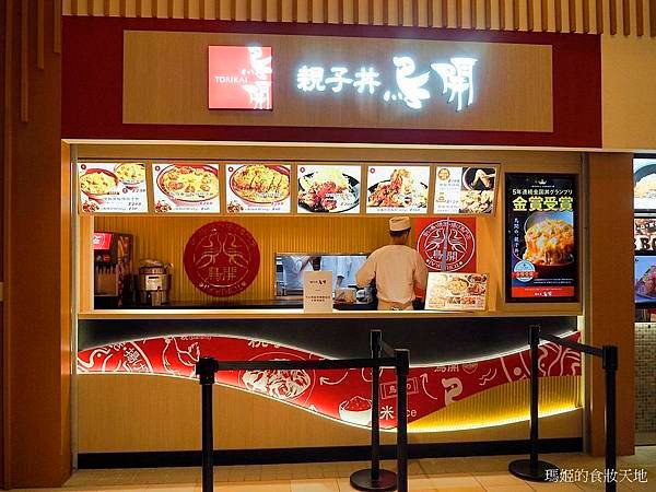 鳥開親子丼4.JPG