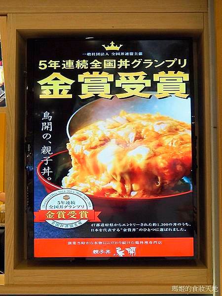 鳥開親子丼2.JPG