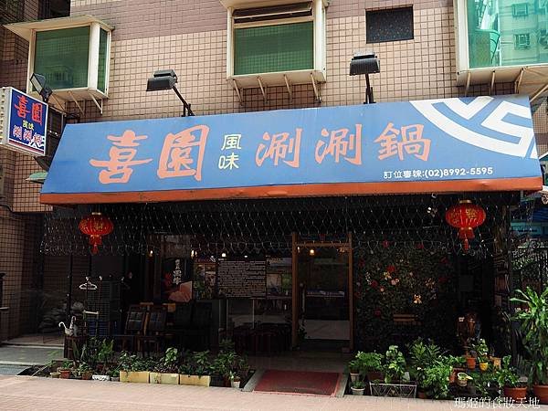 喜園2.JPG