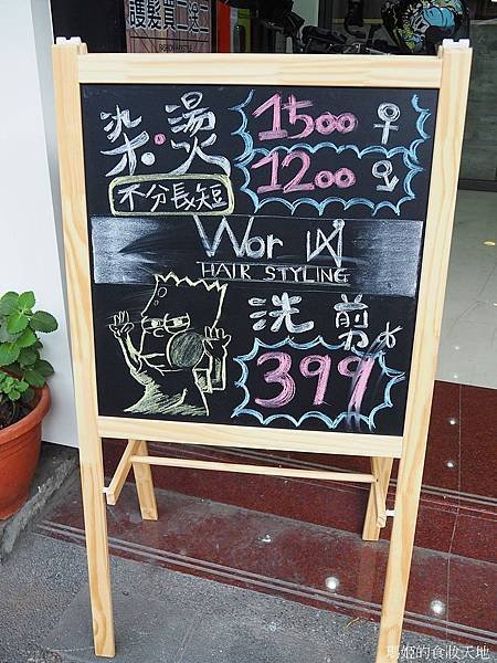 WOR HAIR七張店2.JPG