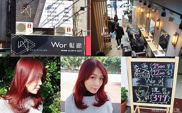 WOR HAIR七張店30.jpg