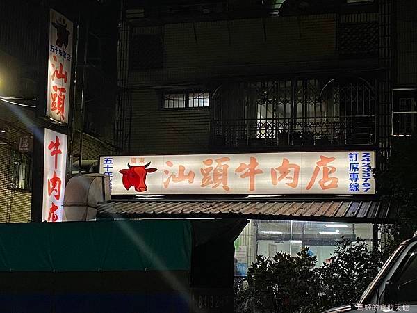 汕頭牛肉店28.JPG