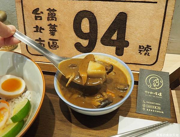 94咖哩孃13.JPG