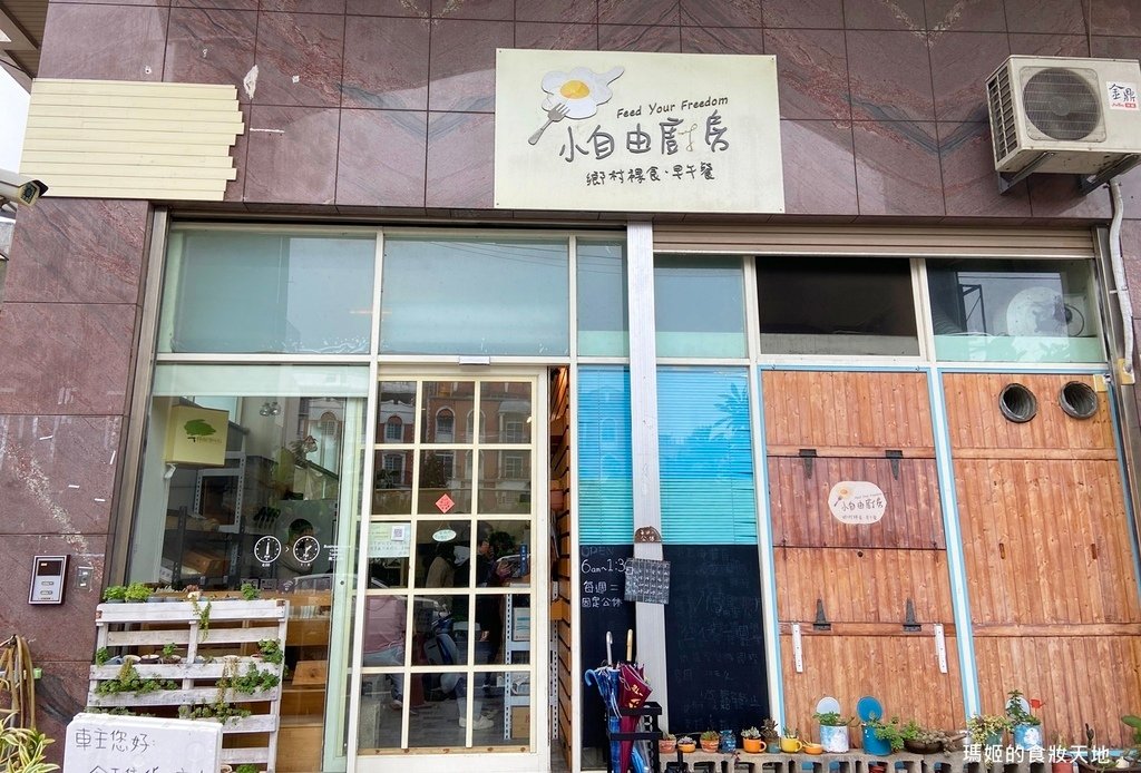 小自由廚房1.JPG