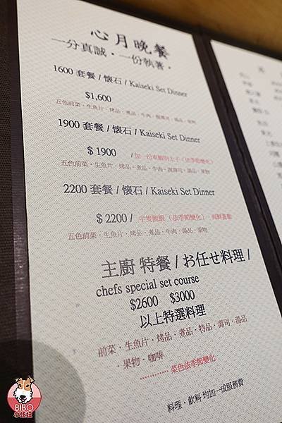 心月懷石料理24-BIBO小妞妞.JPG