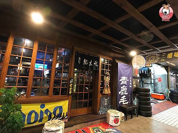 老味噌居酒屋-板橋新埔店-27-BIBO小妞妞.JPG