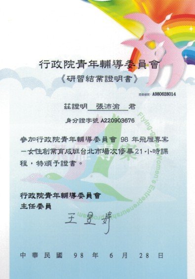 飛雁結業證書.jpg