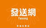 發送網雙手