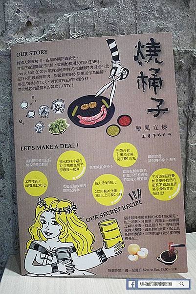 台北東區【燒桶子韓風立燒】提著汽油桶來烤肉。東區韓國烤肉。東區韓式料理。捷運忠孝敦化美食
