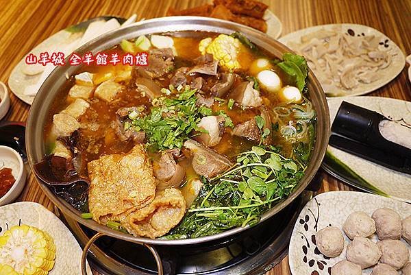 蘆洲羊肉爐推薦【山羊城全羊館羊肉爐蘆洲三民店】冬令進補少不了羊肉爐。捷運蘆洲站美食