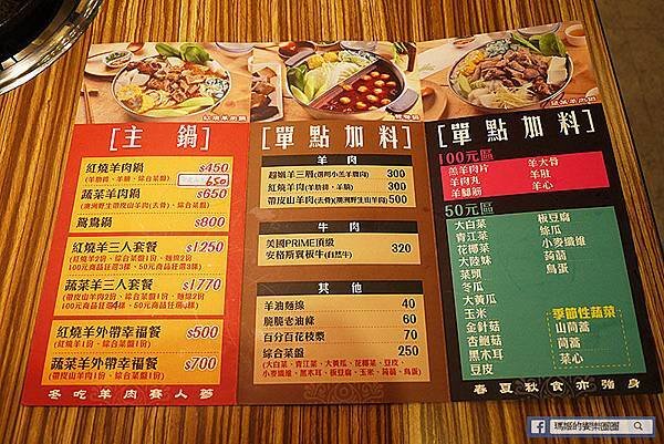 蘆洲羊肉爐推薦【山羊城全羊館羊肉爐蘆洲三民店】冬令進補少不了羊肉爐。捷運蘆洲站美食