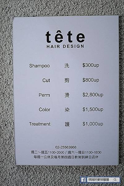 中山區美髮【Tête hair design（tete)】冷暖雙色層次染髮給我好氣色。設計師吉米